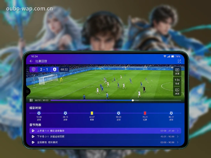 下载欧博官网 APP，随时关注赛况